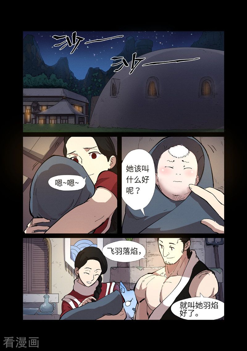 妖神记第227话1 重塑肉身