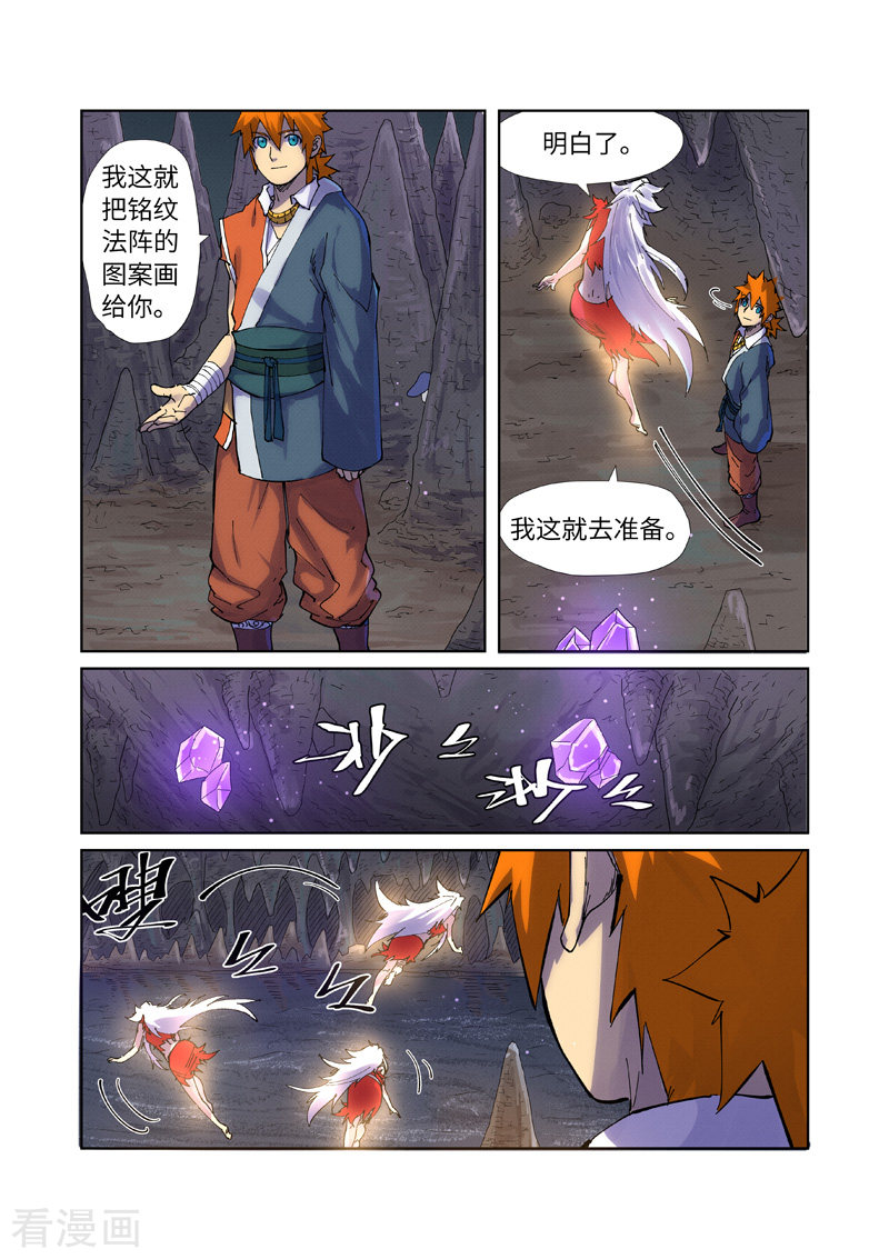 妖神记第228话1 离开黑泉