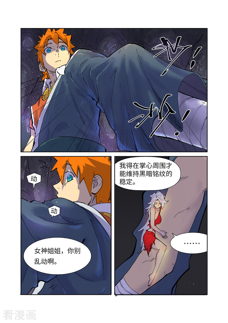 妖神记第228话1 离开黑泉