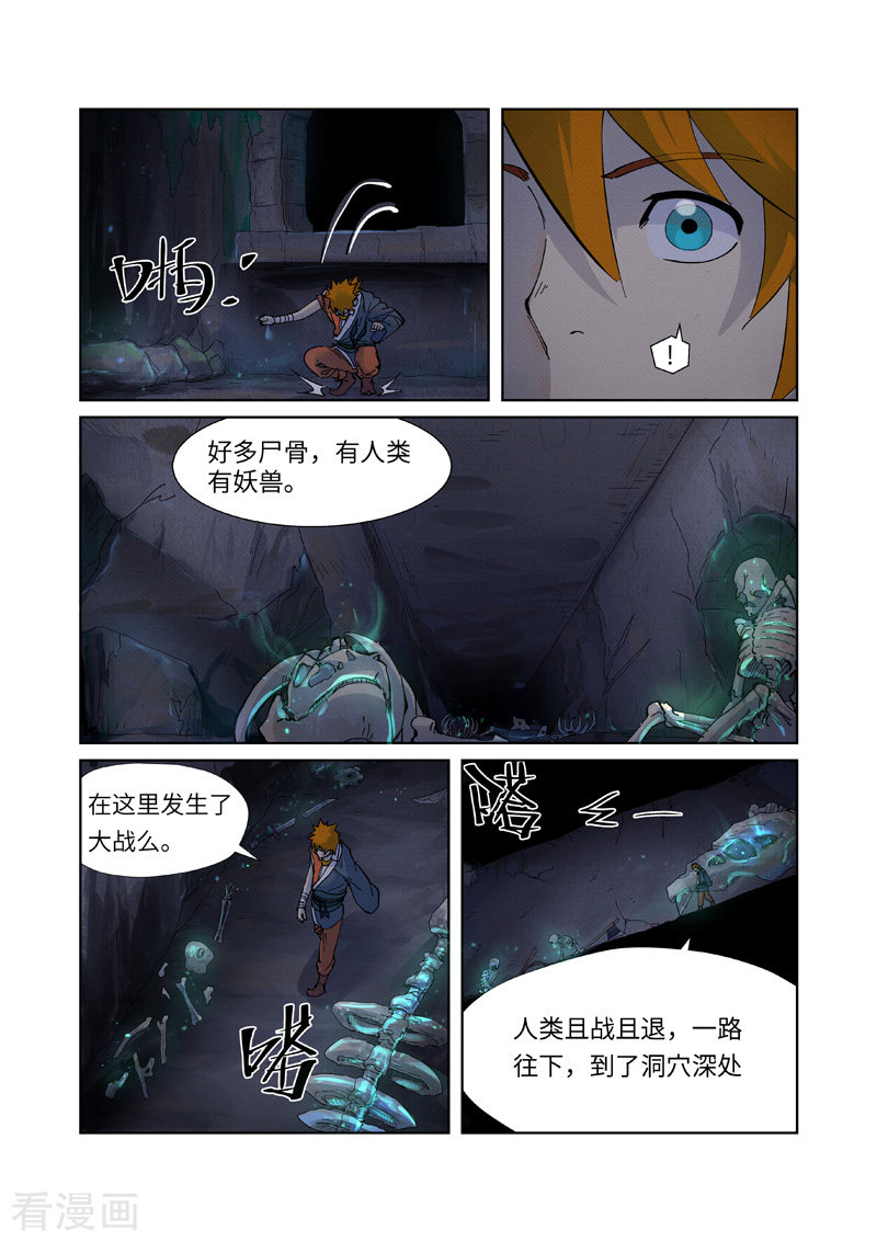 妖神记第229话2 地下世界