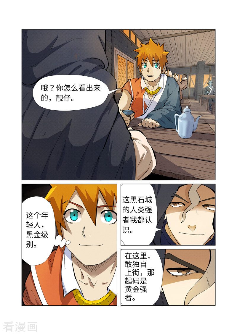 妖神记第231话1 加入玉印家族