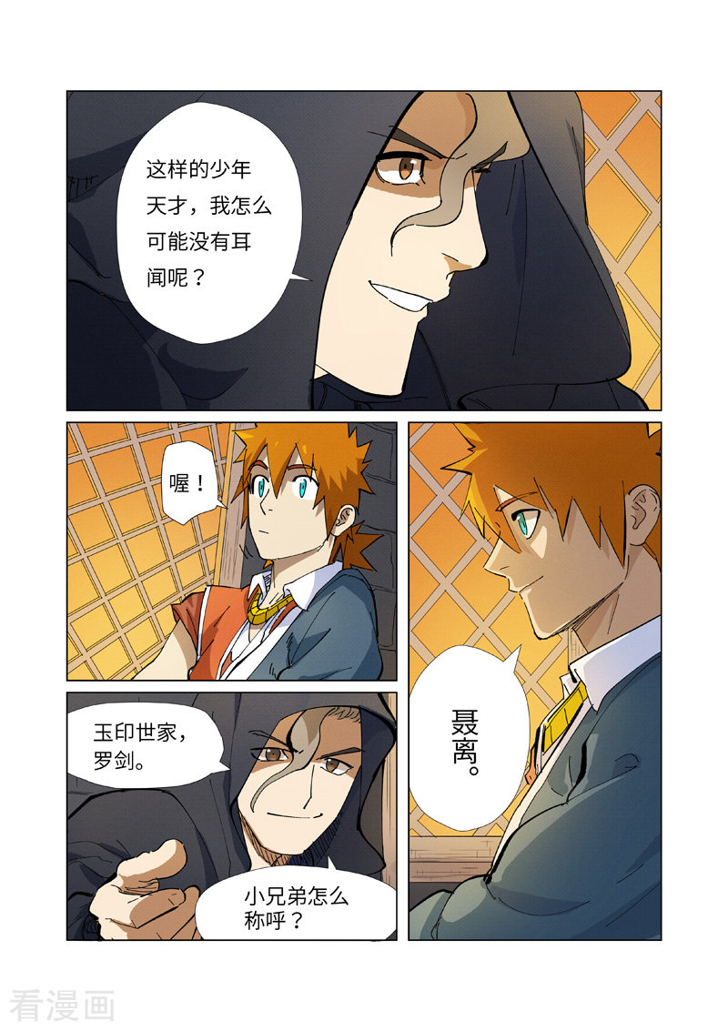 妖神记第231话1 加入玉印家族