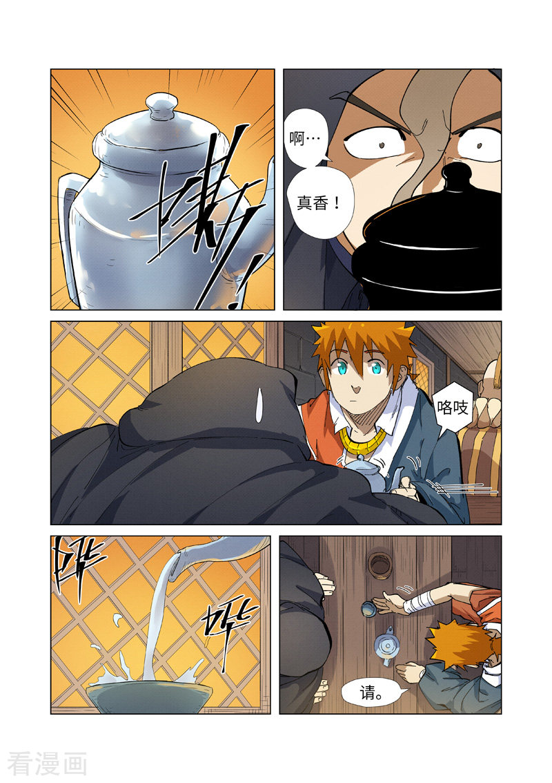 妖神记第231话1 加入玉印家族