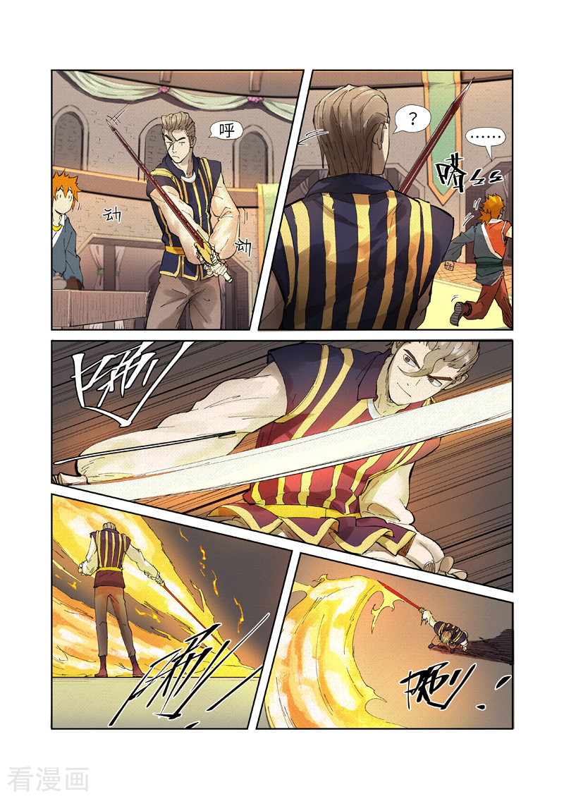 妖神记第232话2 铭文师聂离