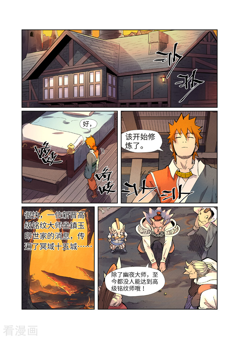 妖神记第233话1 高级铭纹