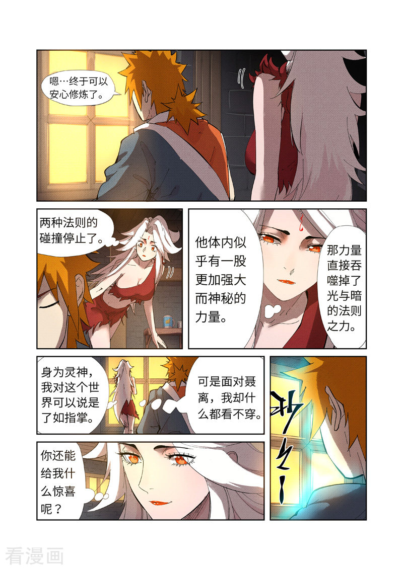 妖神记第233话2 高级铭纹