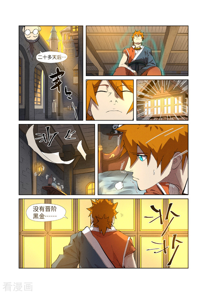 妖神记第233话2 高级铭纹