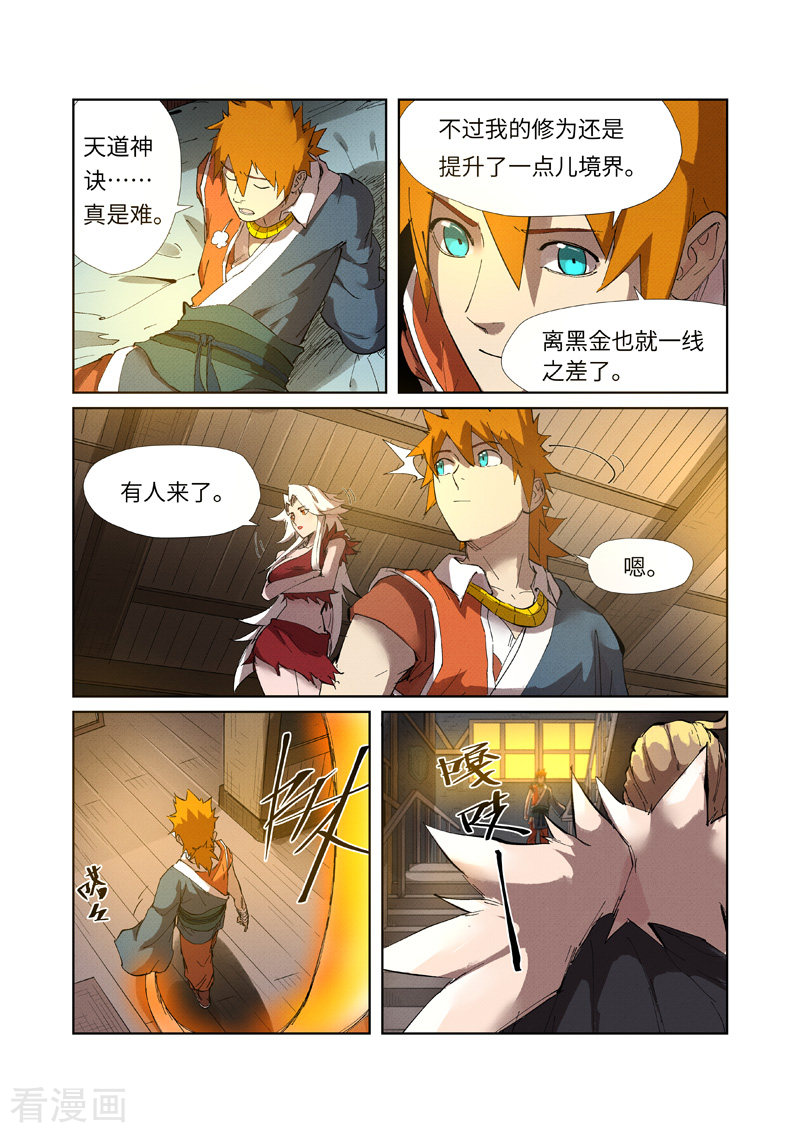 妖神记第233话2 高级铭纹