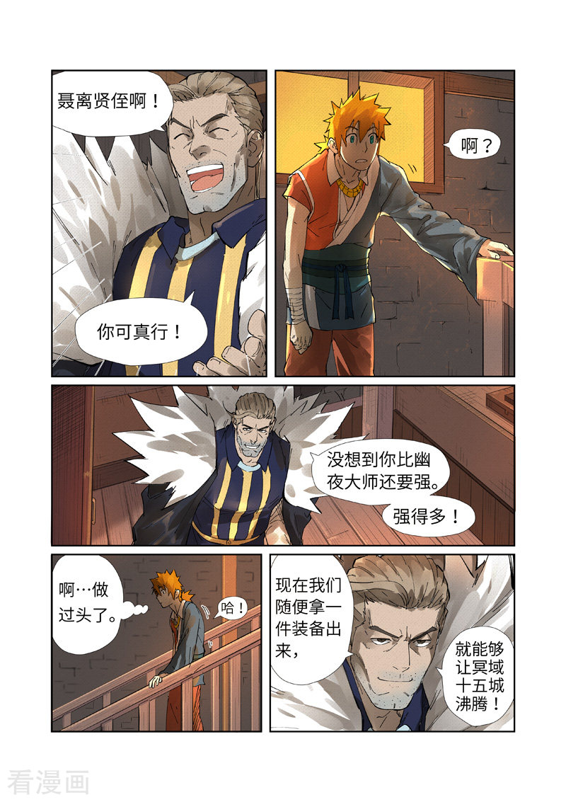 妖神记第234话1 光辉之城的危机？