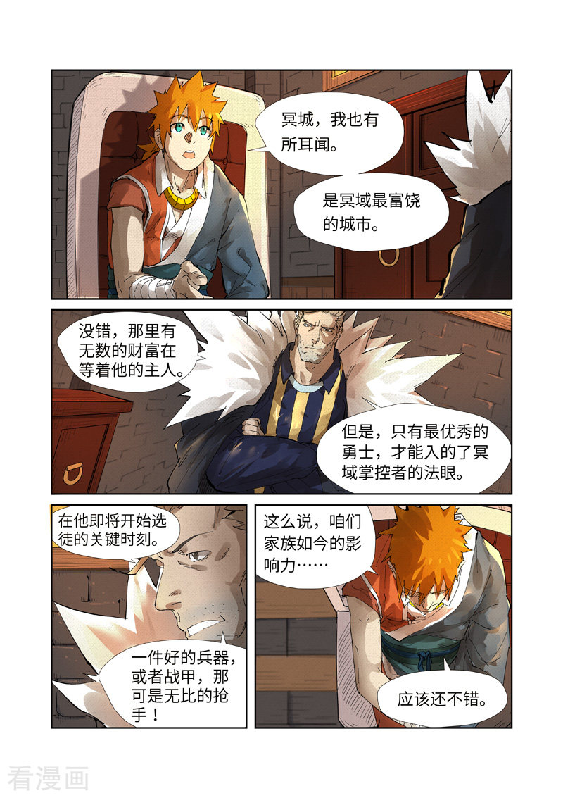 妖神记第234话1 光辉之城的危机？