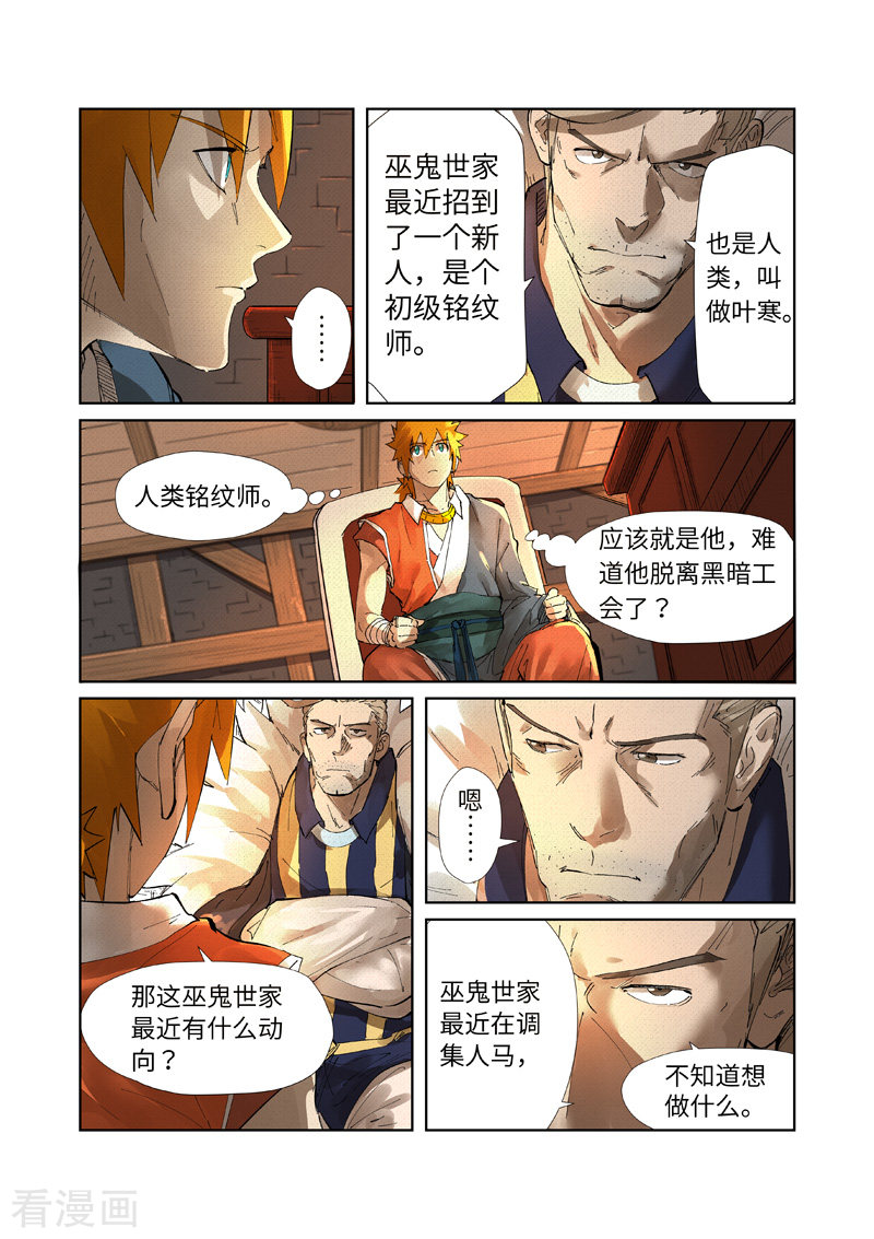 妖神记第234话1 光辉之城的危机？