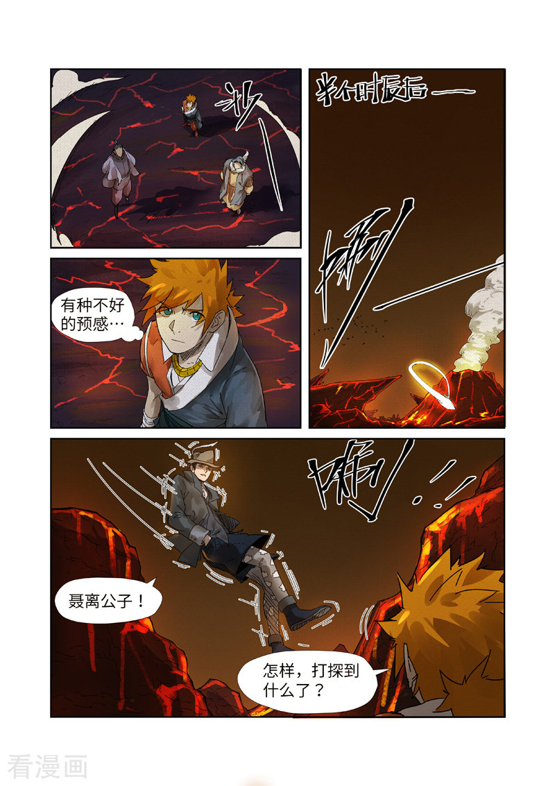 妖神记第234话2 光辉之城的危机