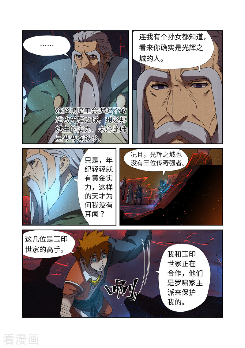 妖神记第235话1 叶墨