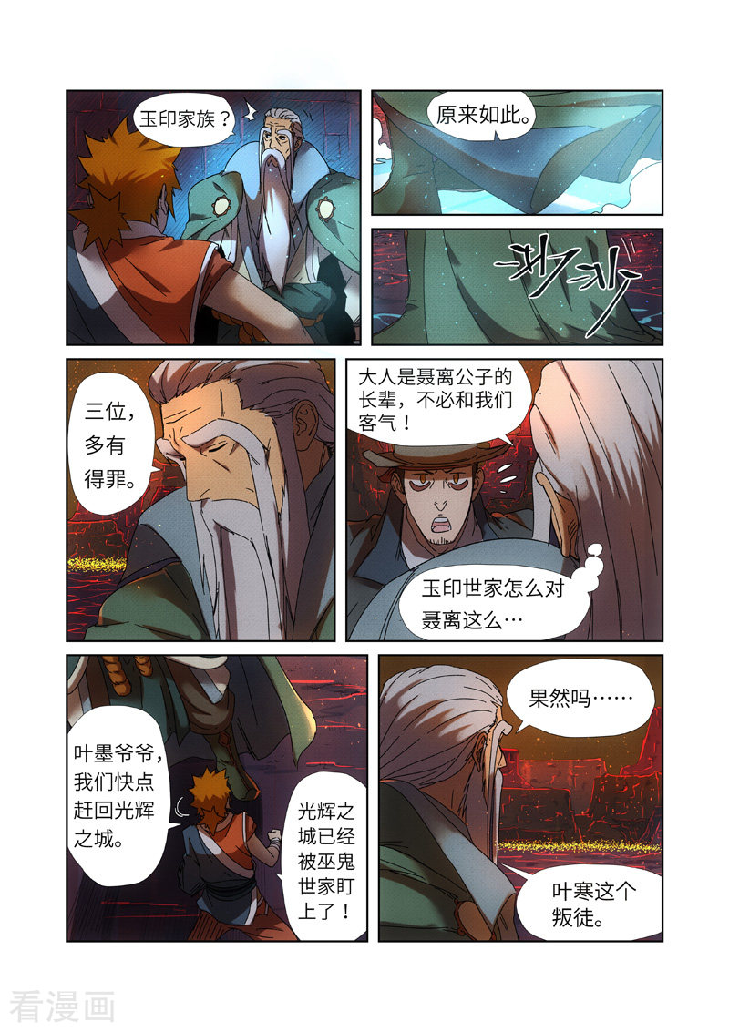 妖神记第235话2 叶墨