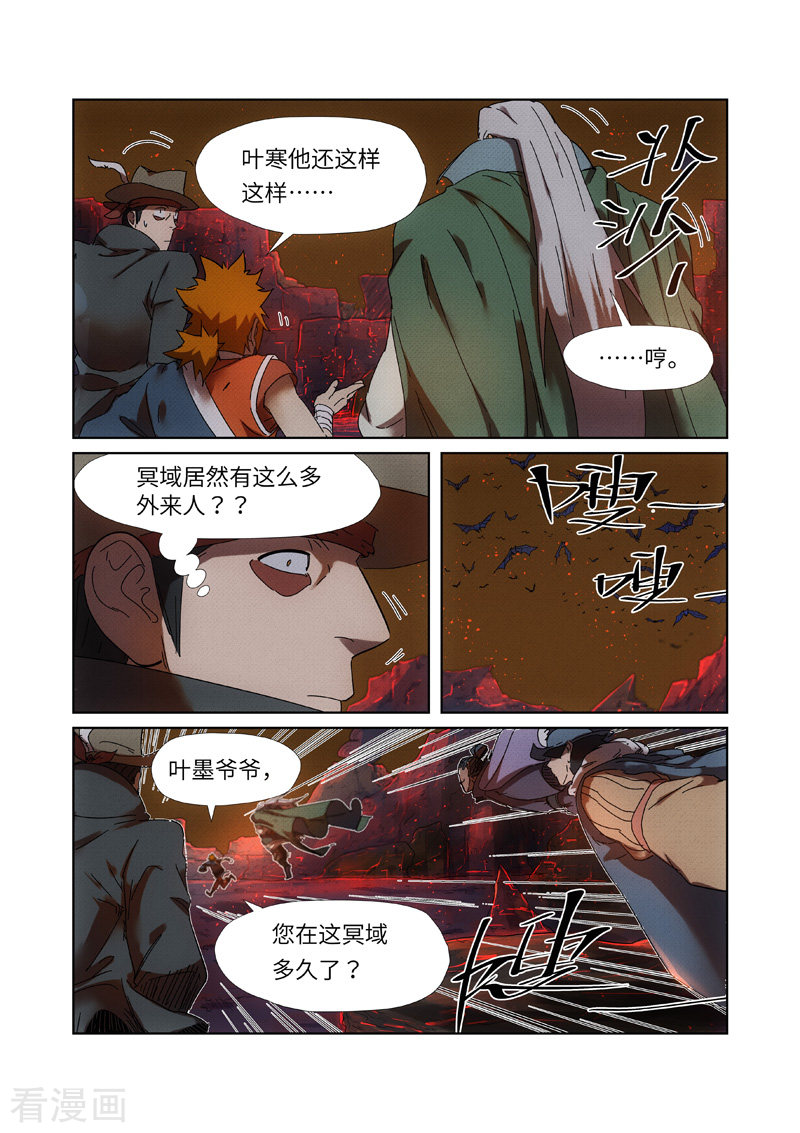 妖神记第235话2 叶墨