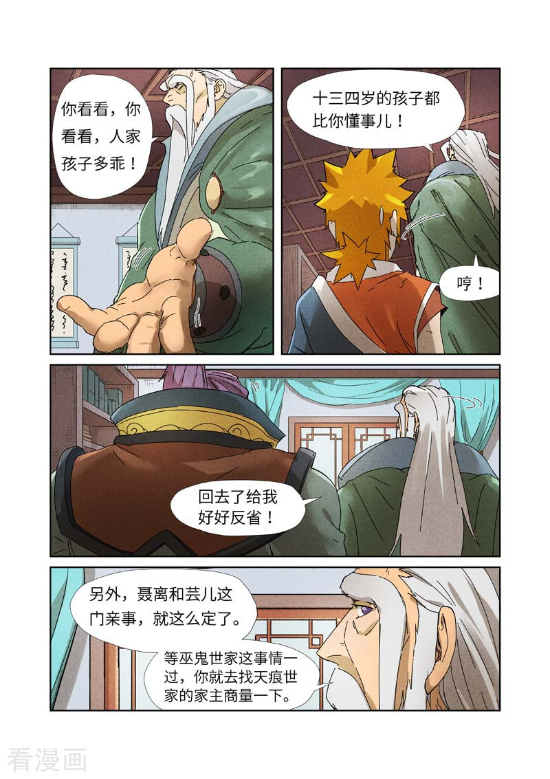 妖神记第236话2 父子