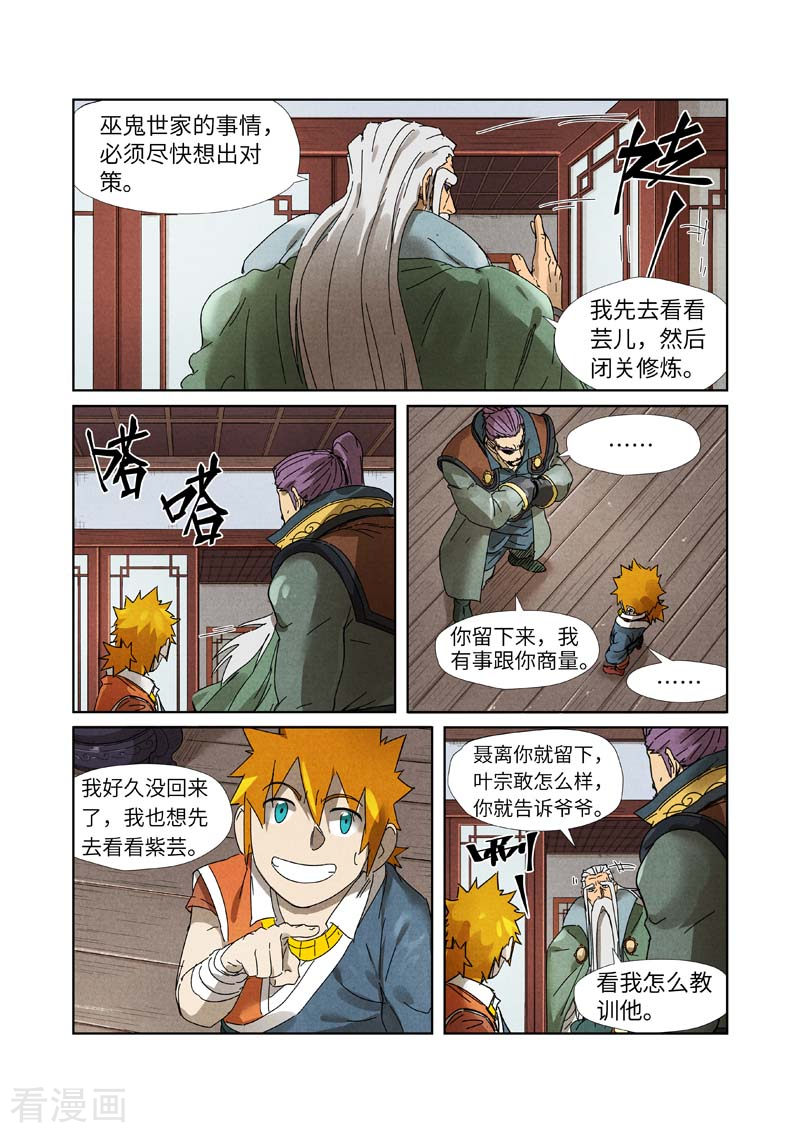 妖神记第236话2 父子