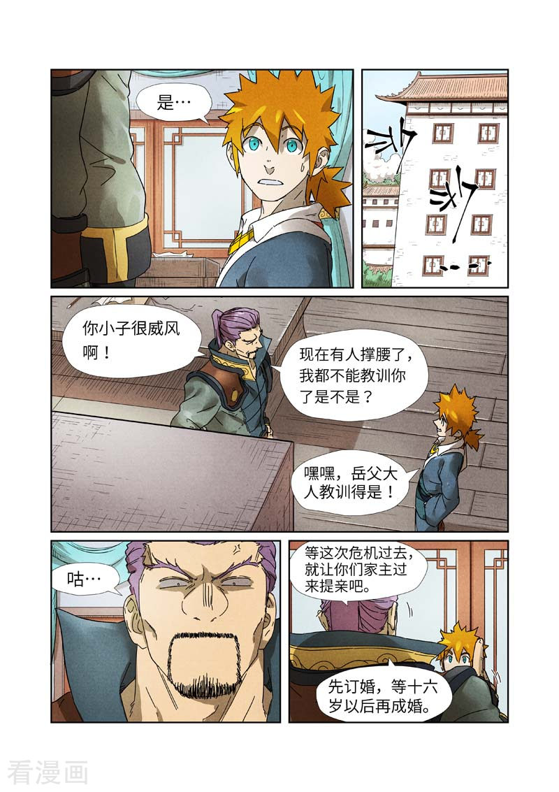 妖神记第236话2 父子