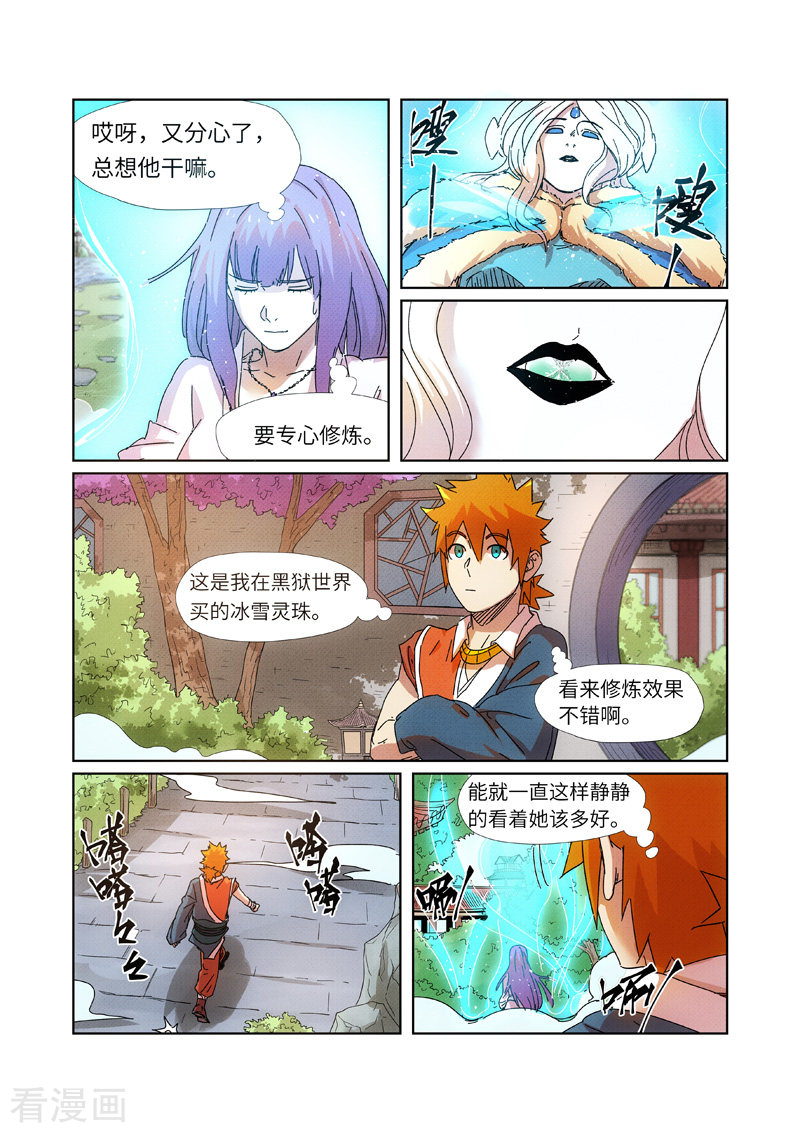 妖神记第237话1 备战