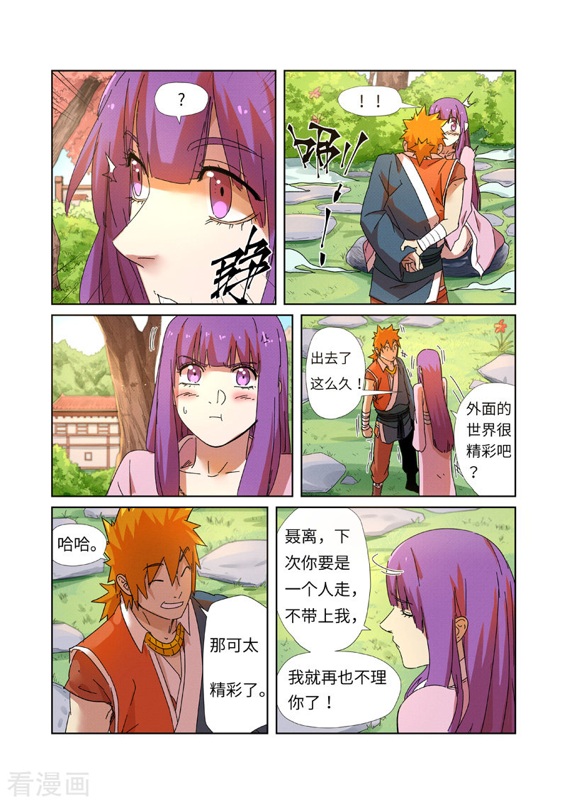 妖神记第237话2 备战