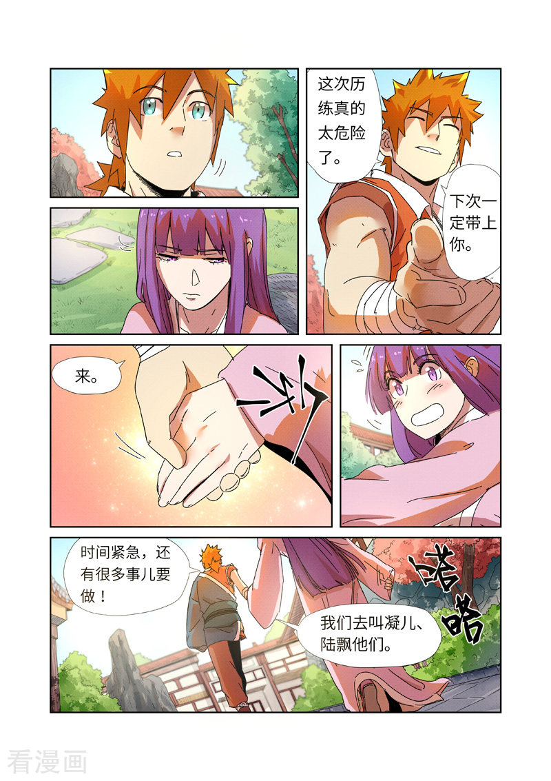 妖神记第237话2 备战