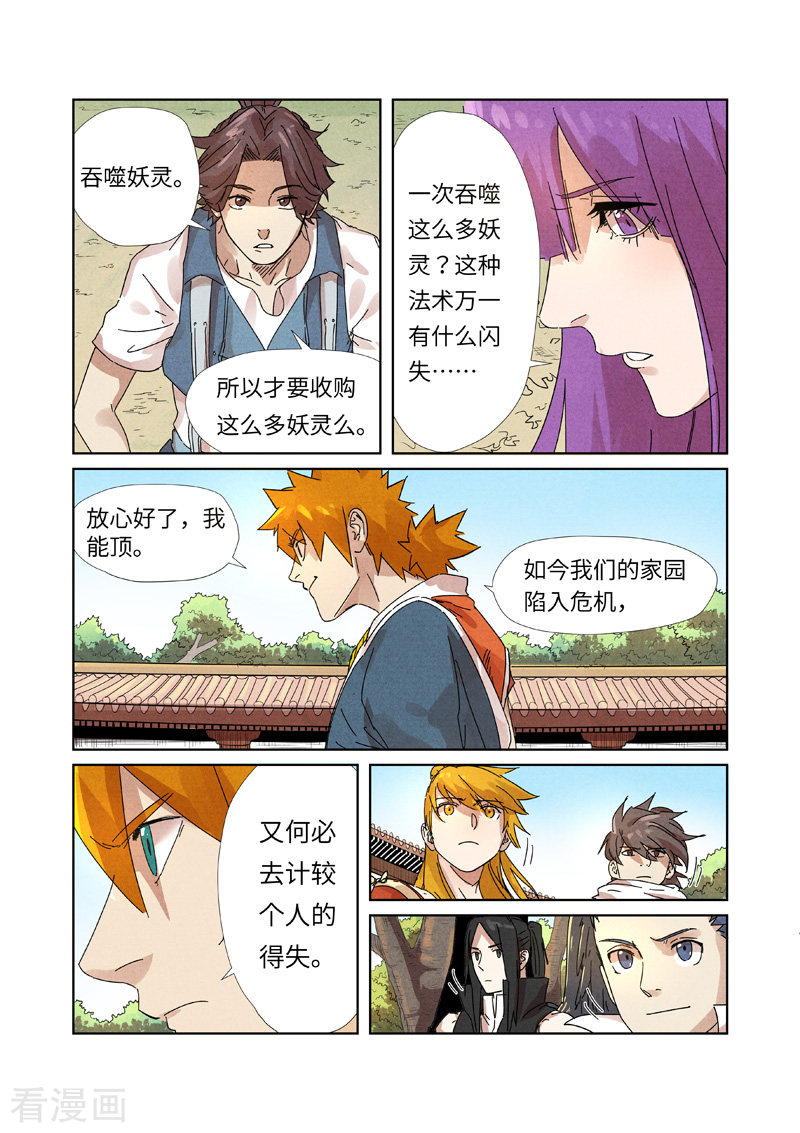 妖神记第238话2 龙爆弹