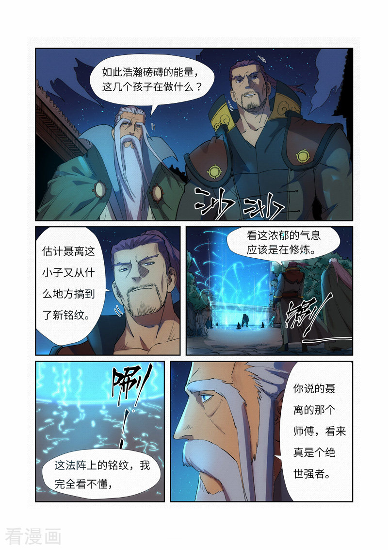 妖神记第239话1 巫鬼世家来袭