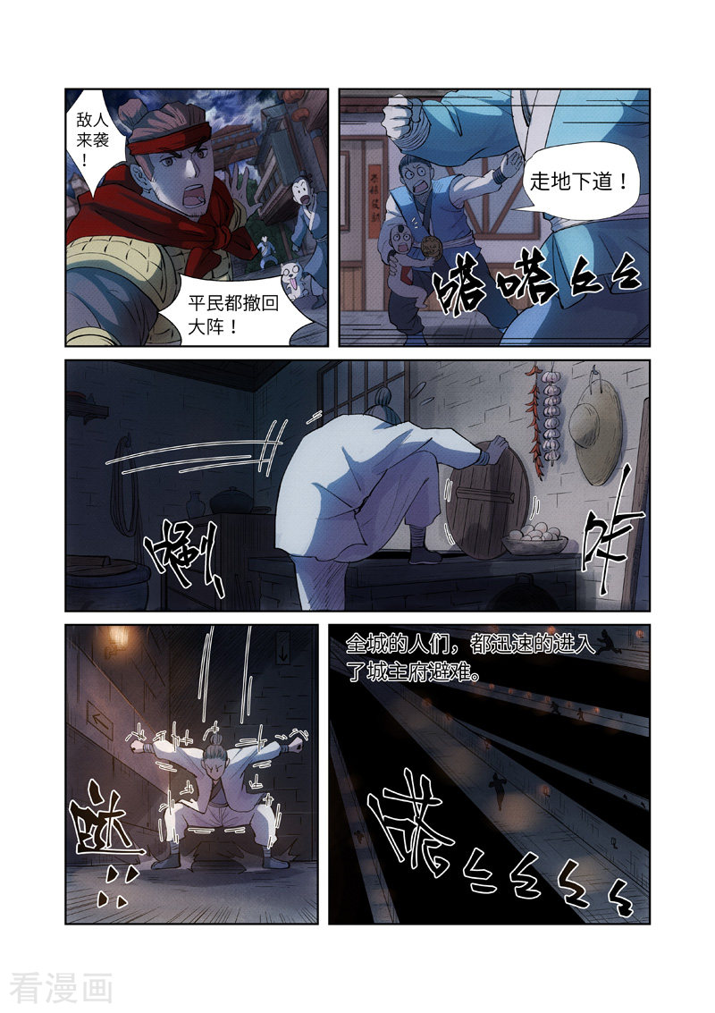 妖神记第239话2 巫鬼世家来袭