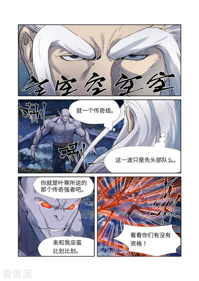 妖神记第240话1 叶墨vs巫蛮