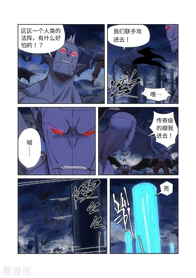 妖神记第241话1 异变