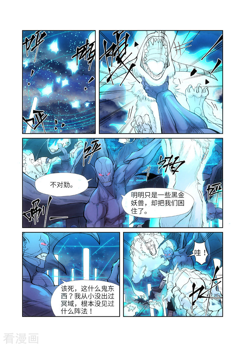 妖神记第241话1 异变