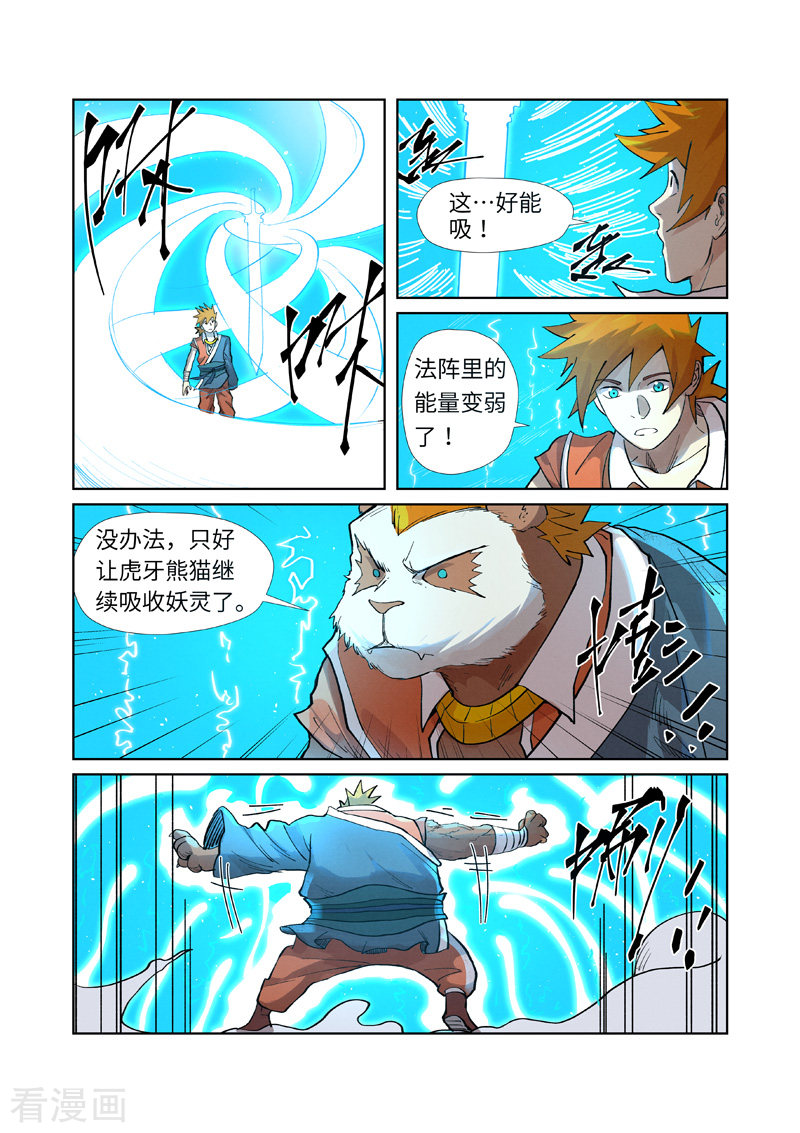 妖神记第241话2 异变