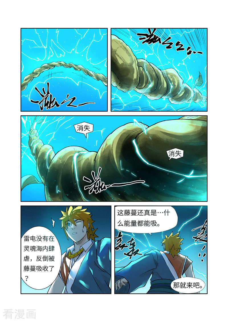 妖神记第243话1 共享灵魂海