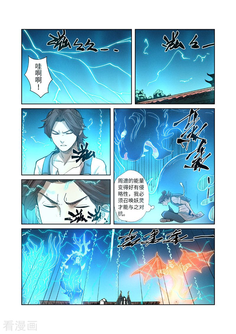 妖神记第243话1 共享灵魂海