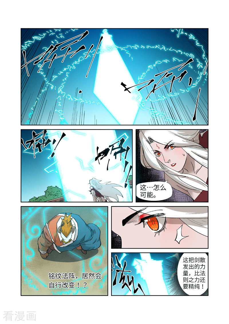 妖神记第243话1 共享灵魂海