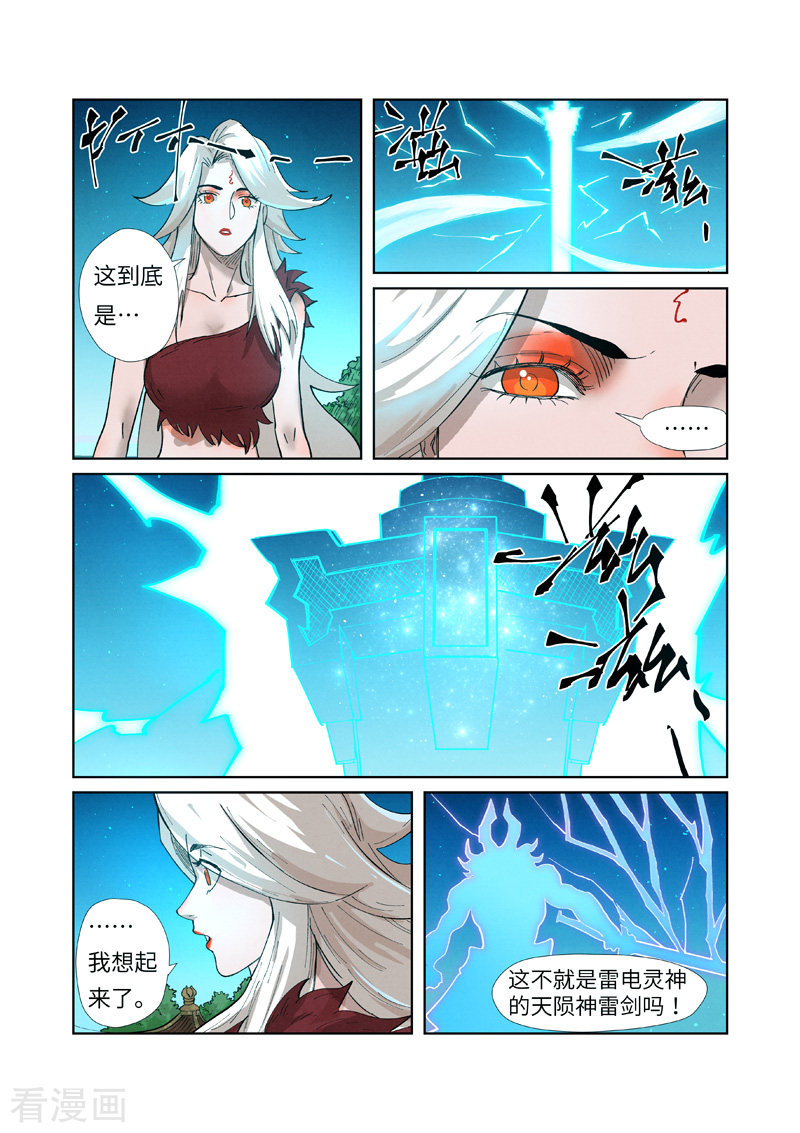 妖神记第243话1 共享灵魂海