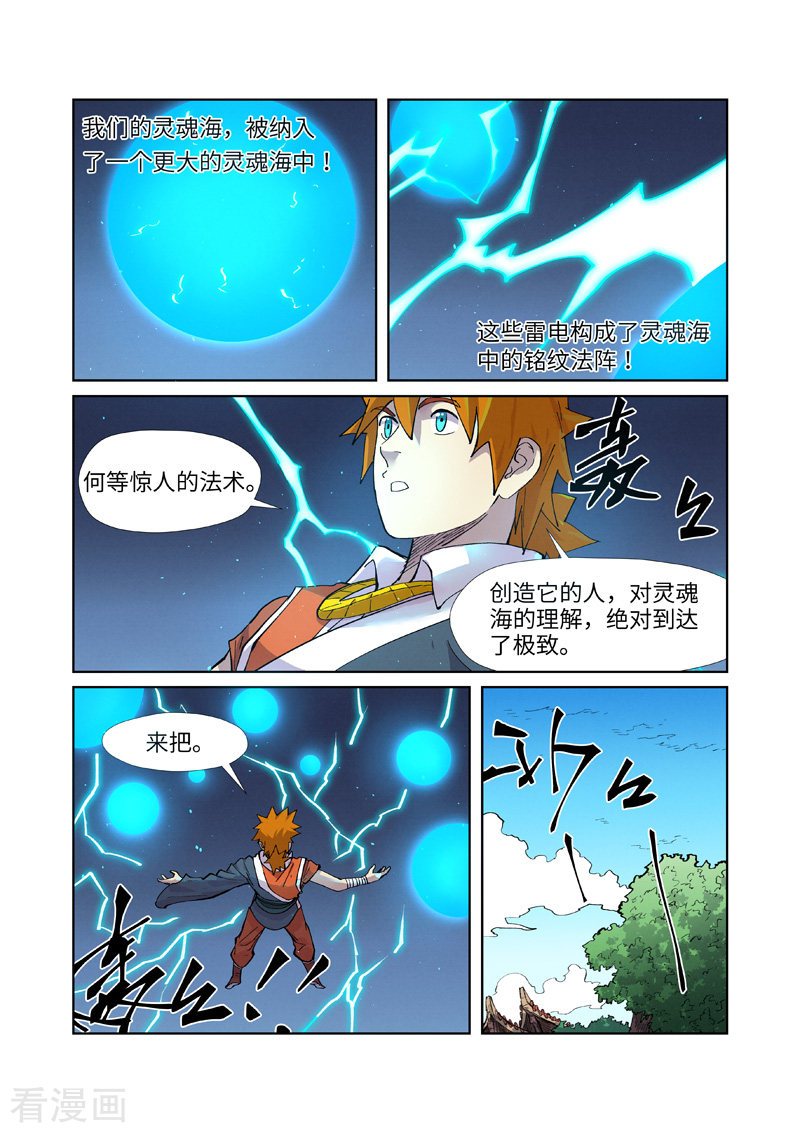 妖神记第243话2 共享灵魂海