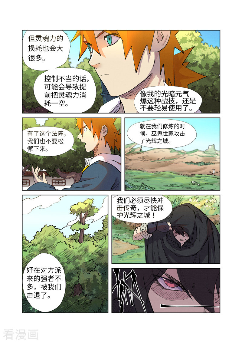 妖神记第243话2 共享灵魂海