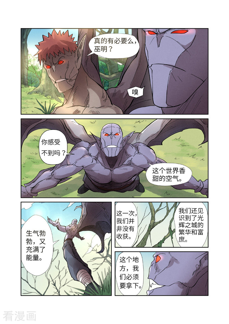 妖神记第244话1 下聘