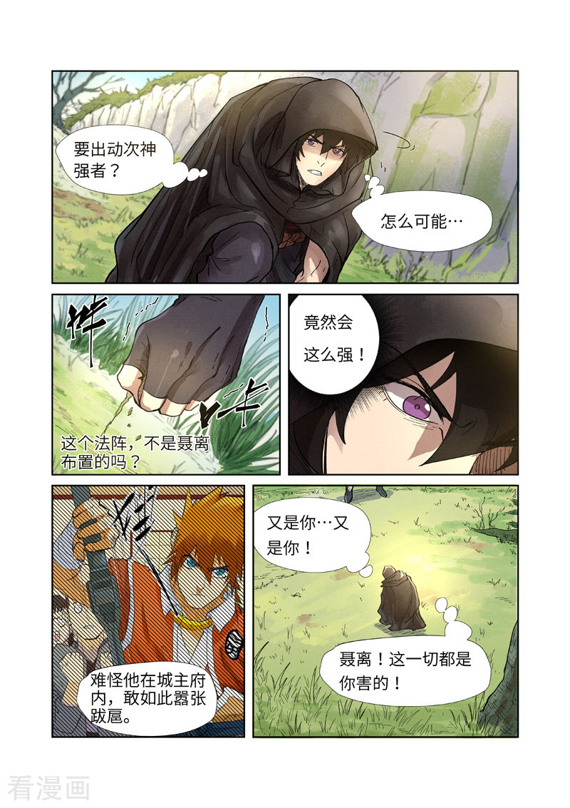 妖神记第244话1 下聘