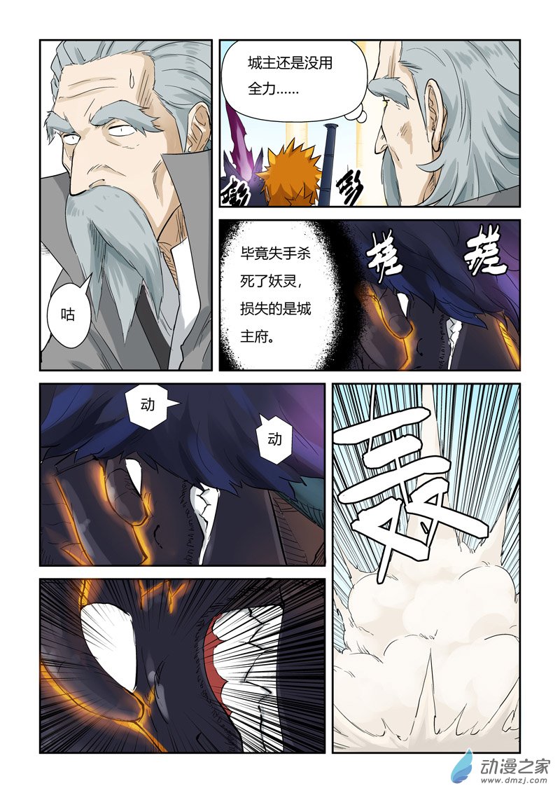 妖神记第127话 胜负已分（下）