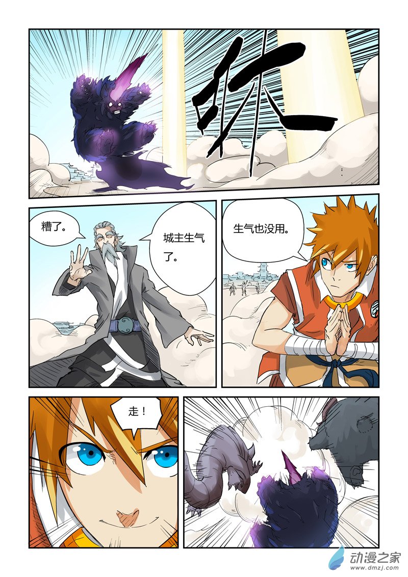 妖神记第127话 胜负已分（下）