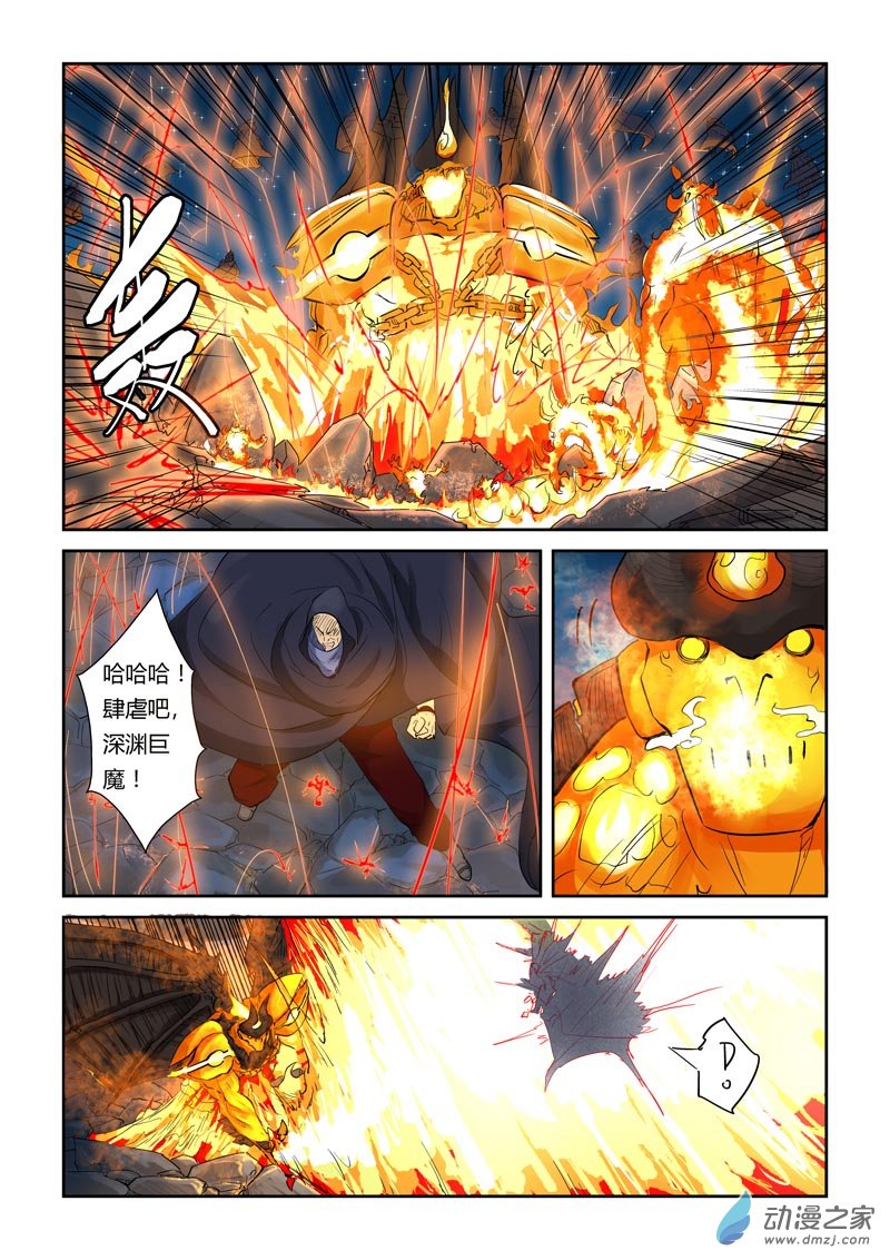 妖神记第130话 城主府遇袭？！（下）