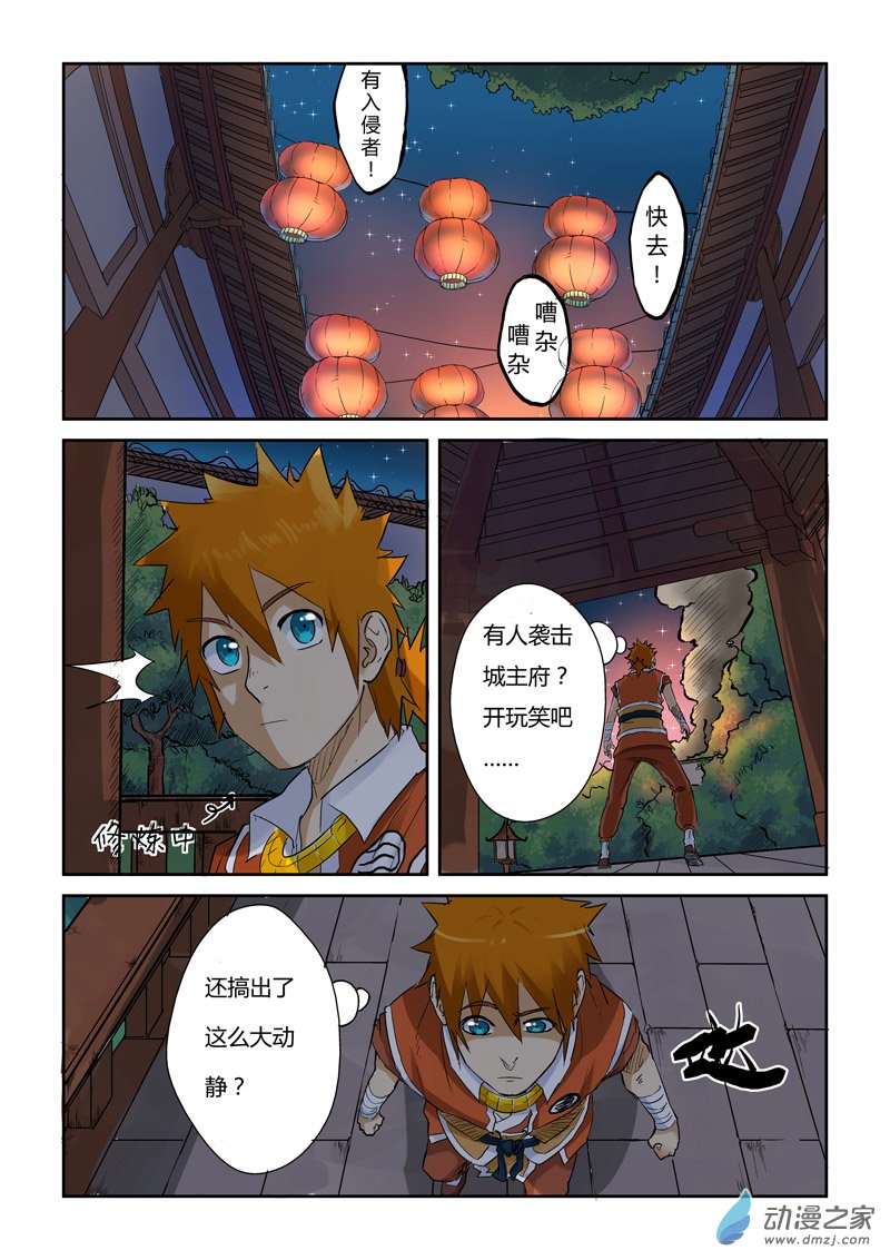 妖神记第130话 城主府遇袭？！（下）