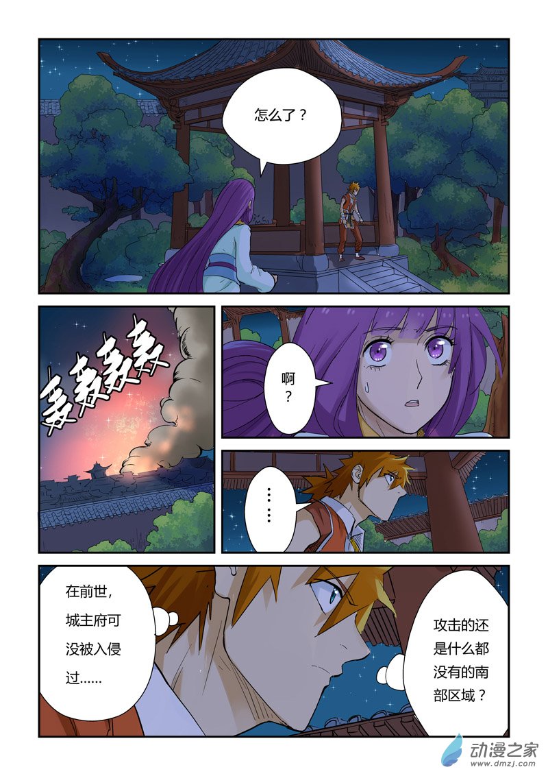 妖神记第130话 城主府遇袭？！（下）