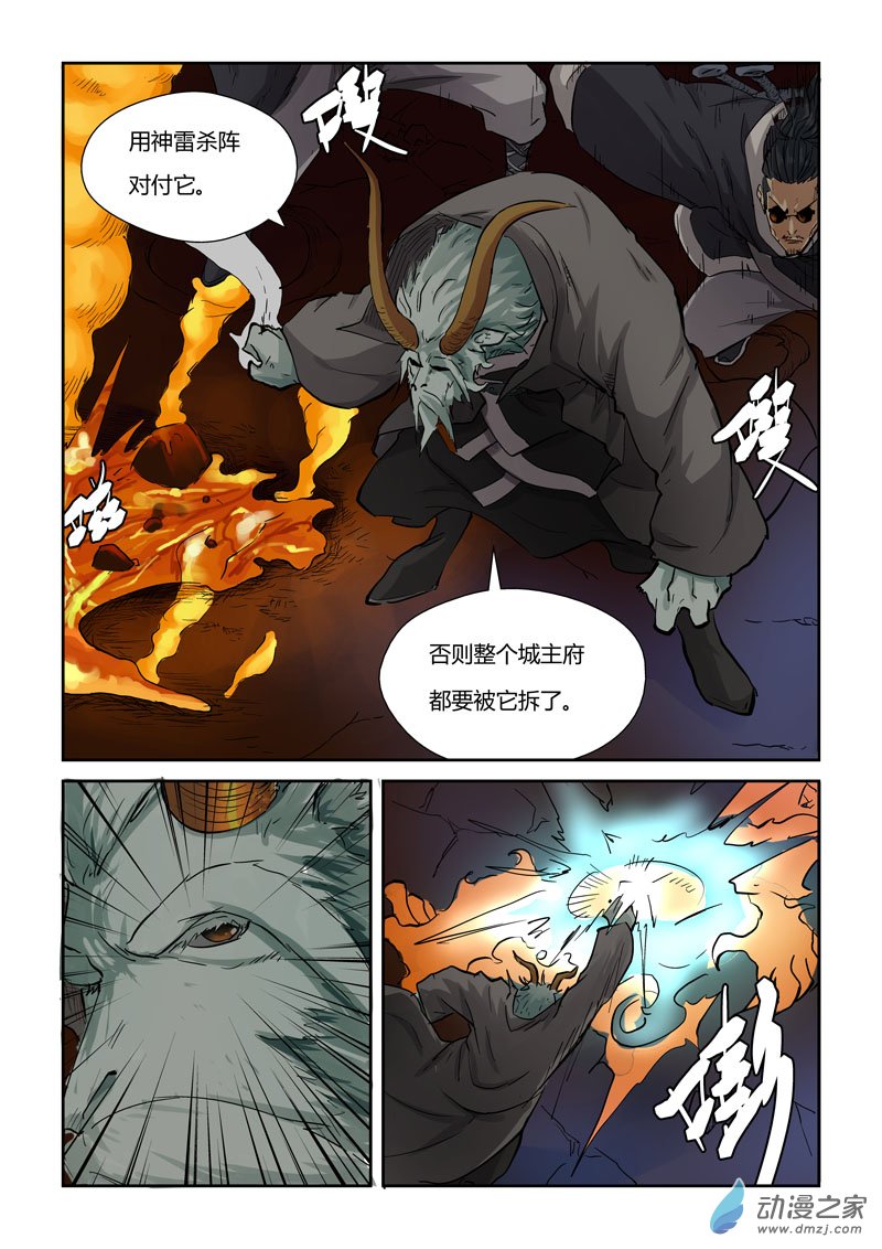 妖神记第131话 黑金妖灵师的交锋（上）