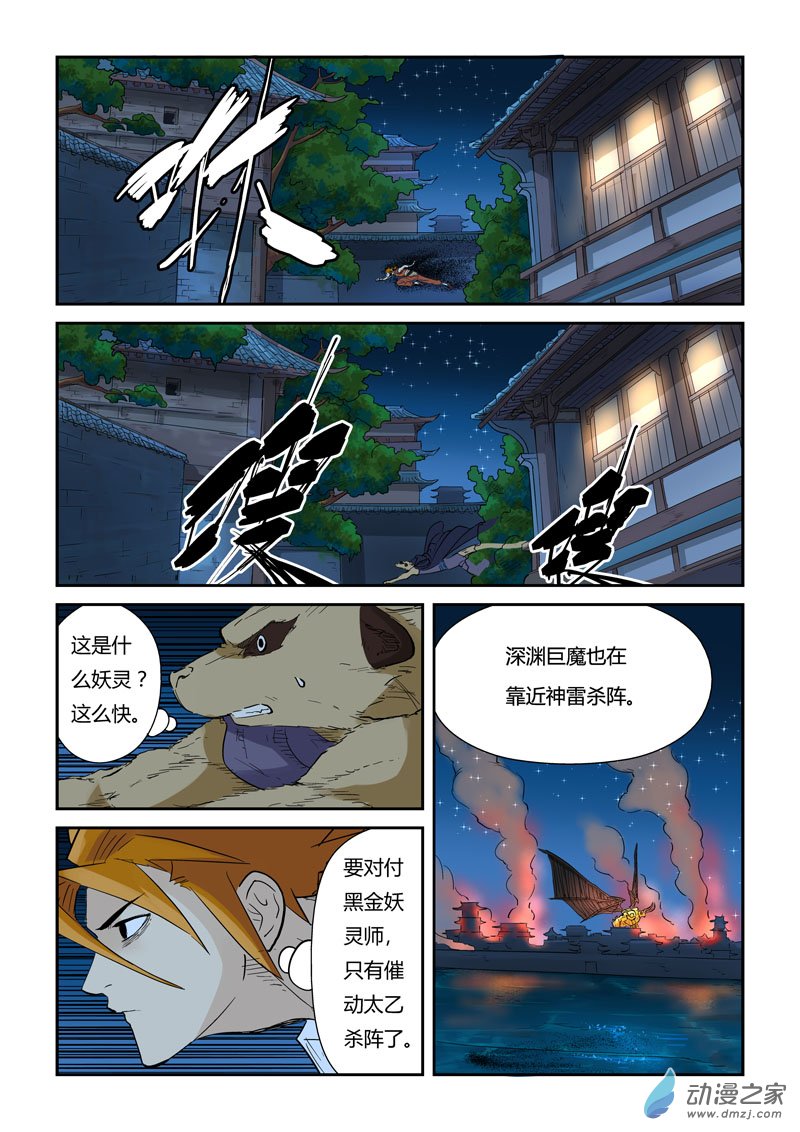 妖神记第132话 诱敌深入（上）