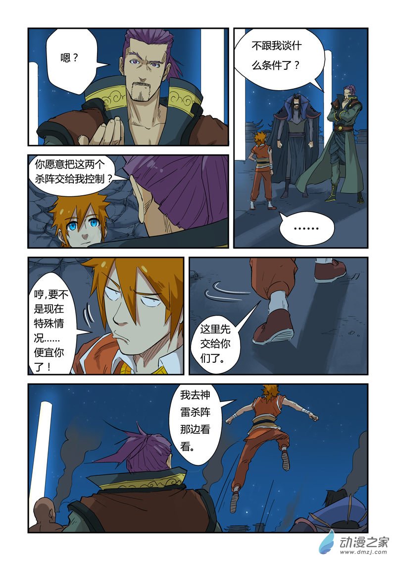 妖神记第133话 不错的年轻人（下）