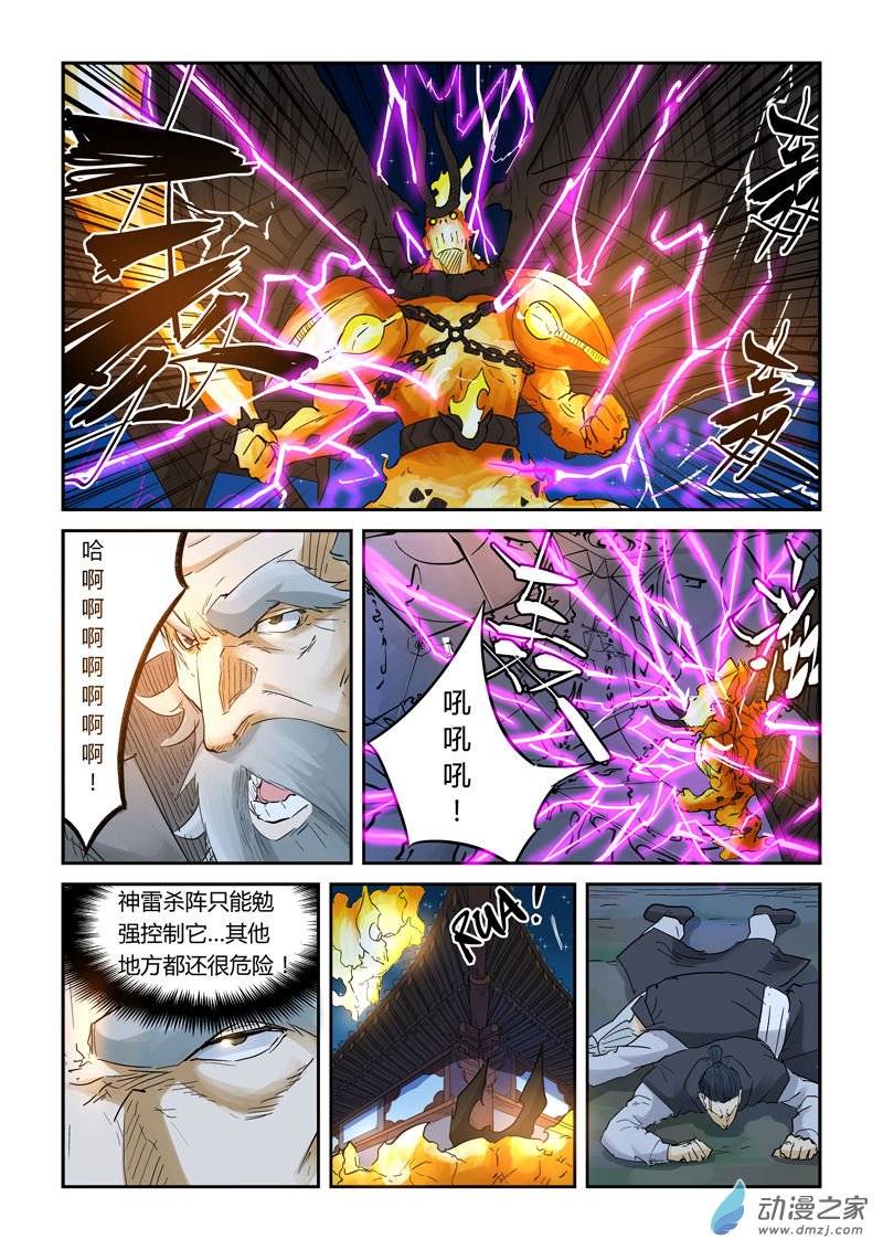 妖神记第134话 支援到达（上）