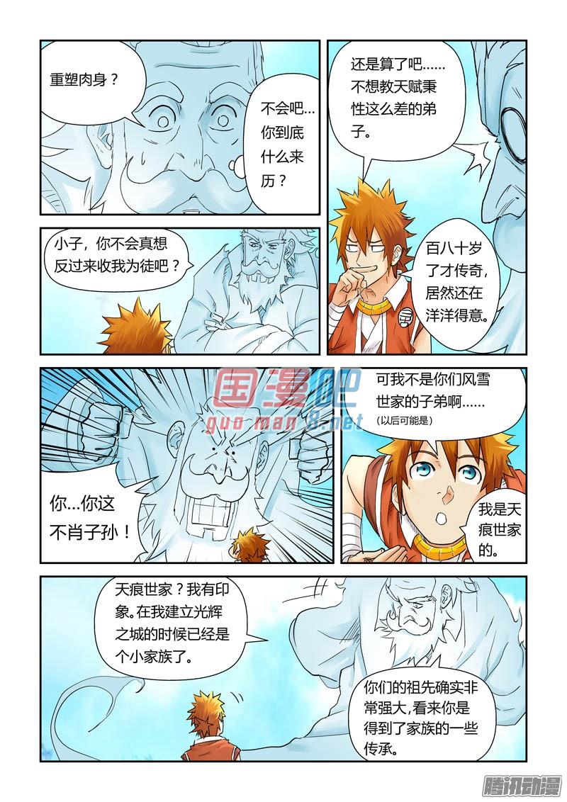 妖神记112话 叶延始祖（上）